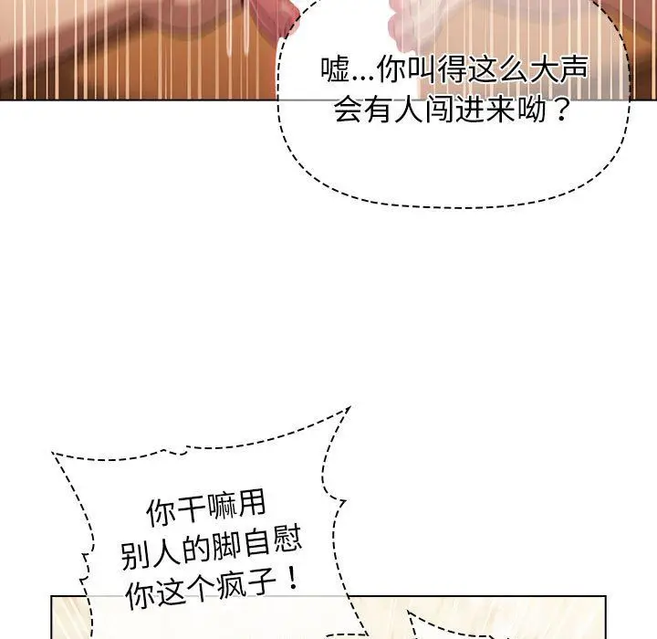 漫画《分组换换爱》第24话第131张图