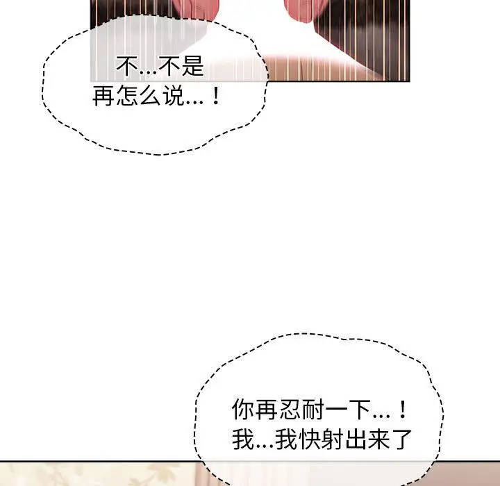 漫画《分组换换爱》第24话第135张图