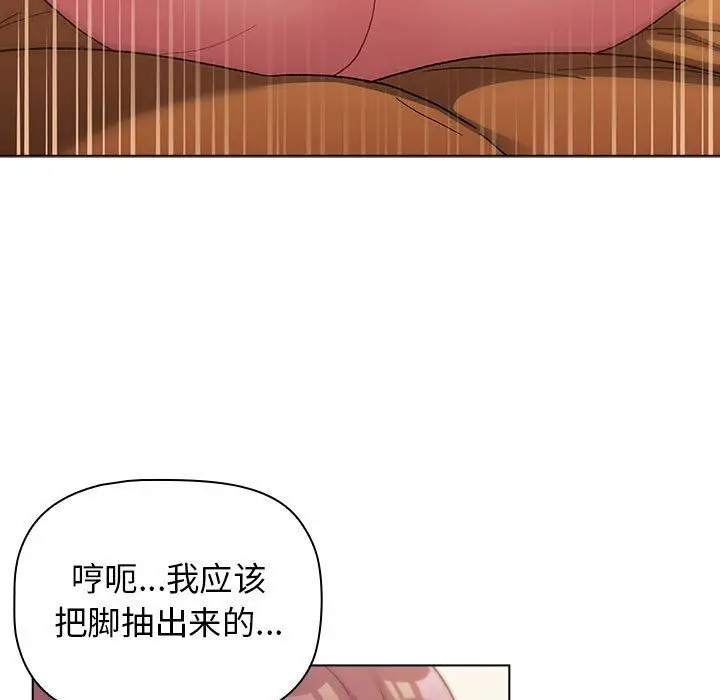 漫画《分组换换爱》第24话第143张图