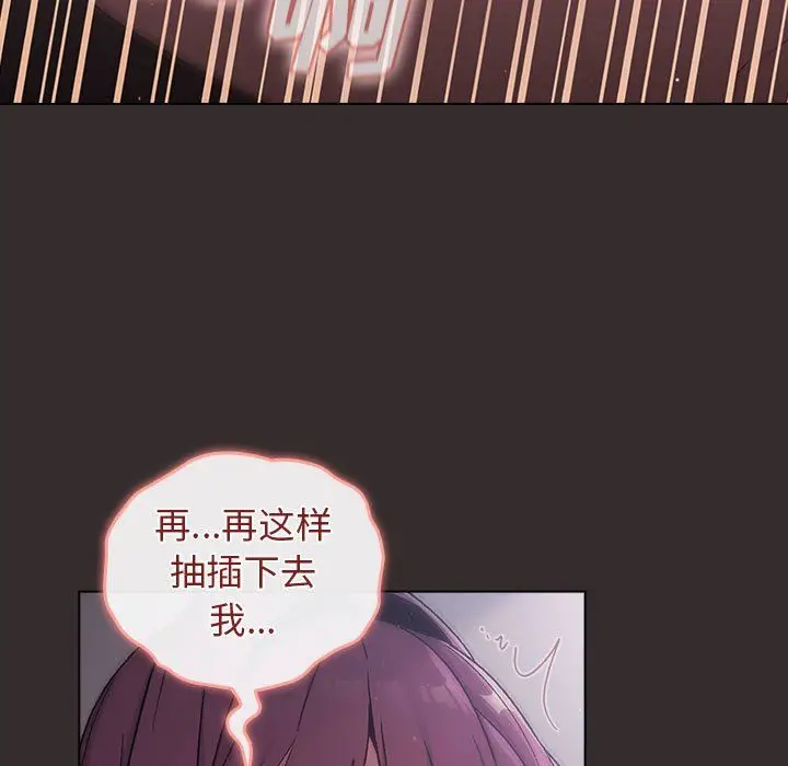 漫画《分组换换爱》第24话第15张图