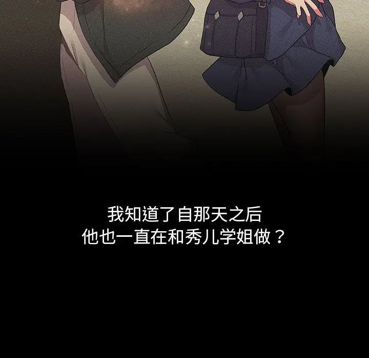 漫画《分组换换爱》第24话第29张图