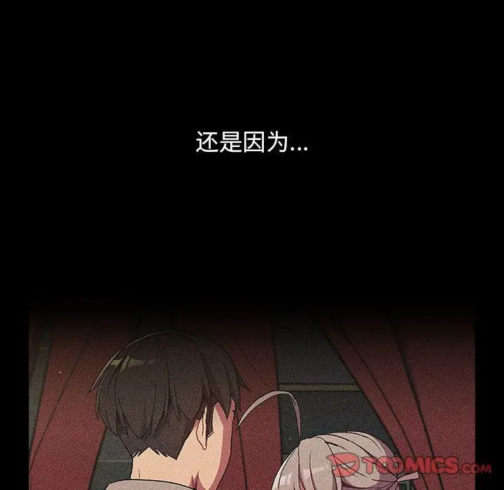漫画《分组换换爱》第24话第30张图