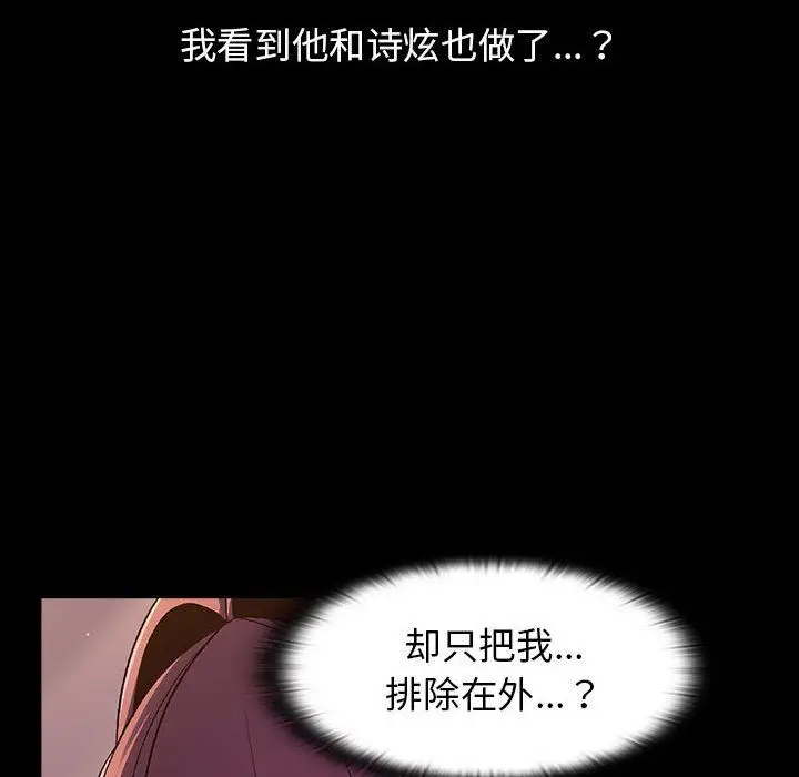 漫画《分组换换爱》第24话第32张图