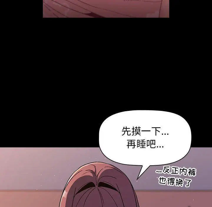 漫画《分组换换爱》第24话第42张图
