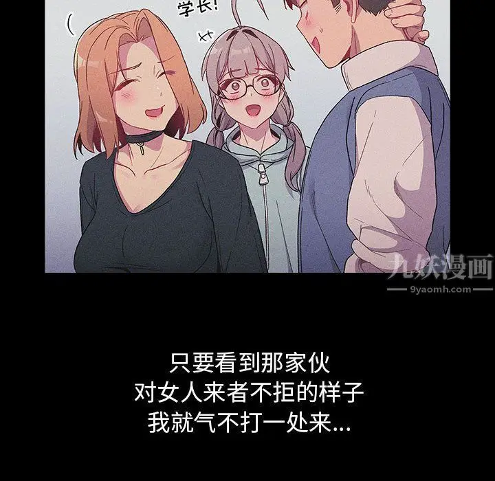 漫画《分组换换爱》第24话第52张图
