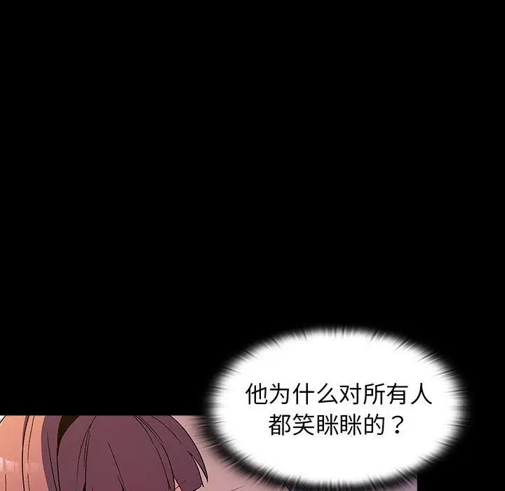 漫画《分组换换爱》第24话第53张图