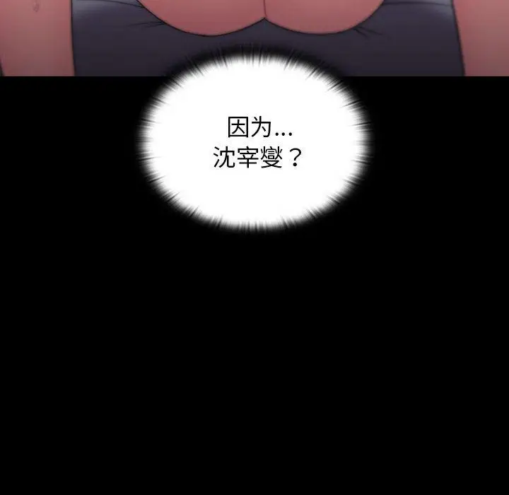 漫画《分组换换爱》第24话第62张图