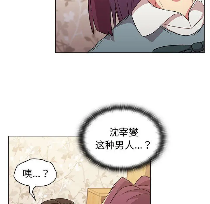 漫画《分组换换爱》第24话第75张图