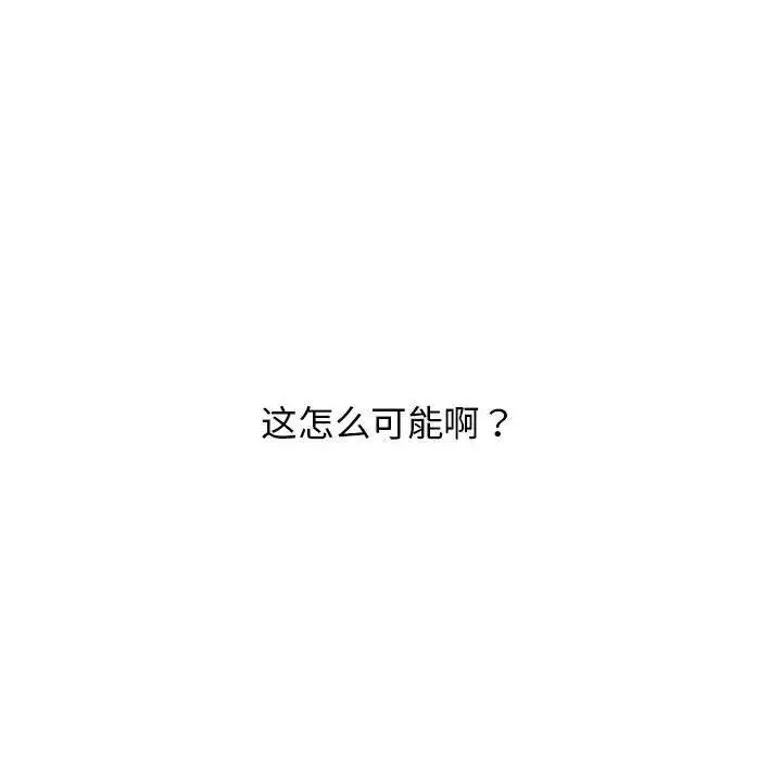 漫画《分组换换爱》第24话第78张图