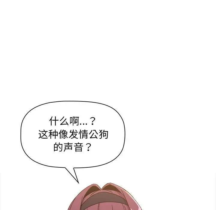 漫画《分组换换爱》第24话第85张图