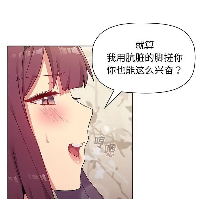 漫画《分组换换爱》第24话第88张图