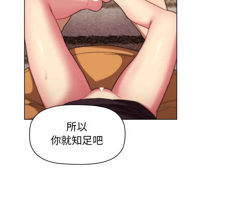 漫画《分组换换爱》第24话第92张图