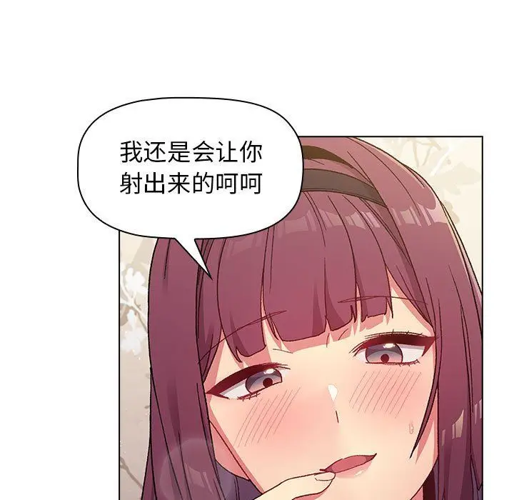 漫画《分组换换爱》第24话第93张图