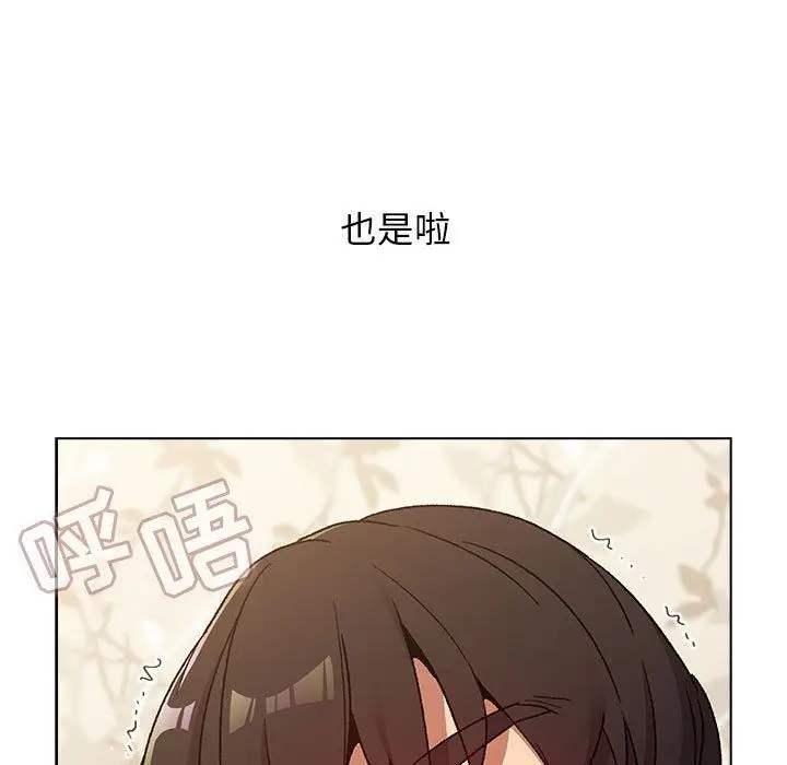 漫画《分组换换爱》第24话第97张图