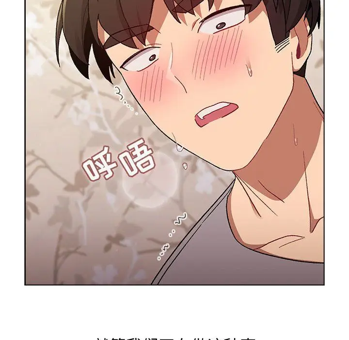 漫画《分组换换爱》第24话第98张图