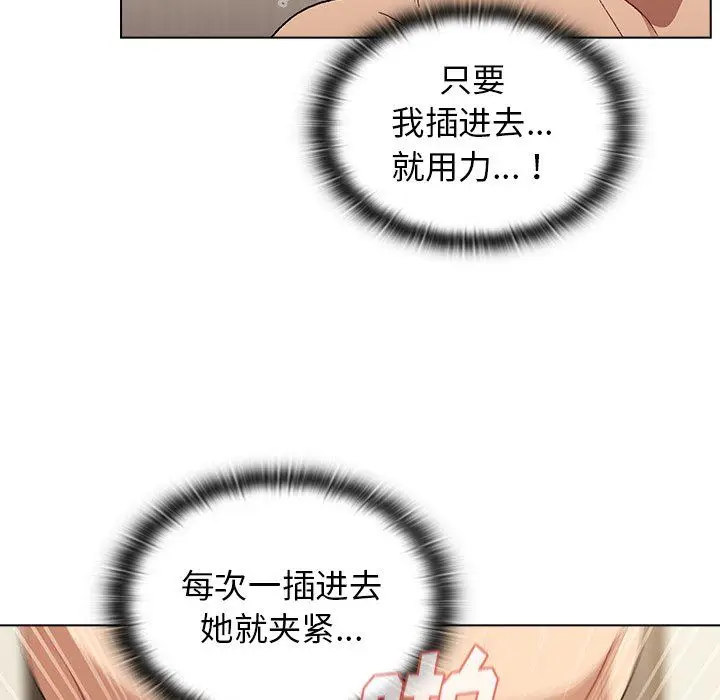 漫画《分组换换爱》第15话第103张图