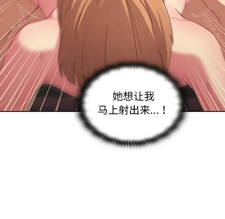 漫画《分组换换爱》第15话第105张图