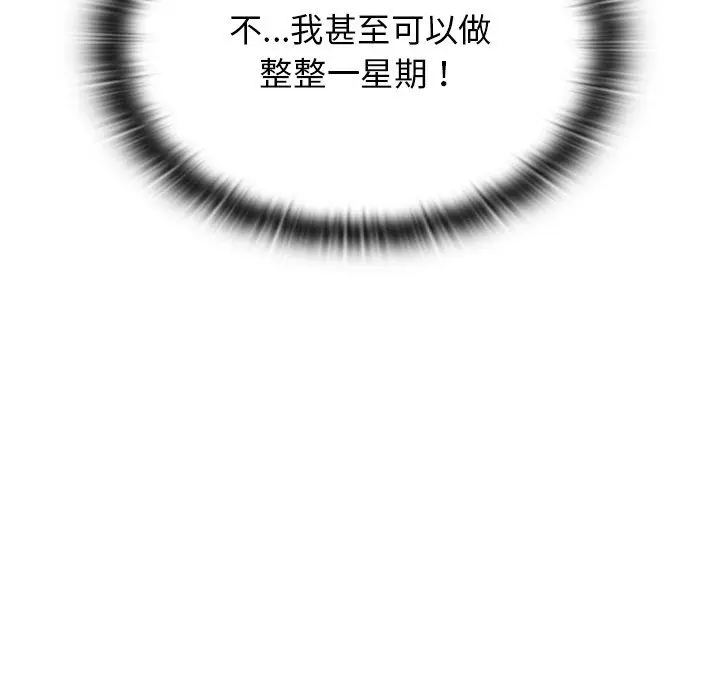漫画《分组换换爱》第15话第126张图