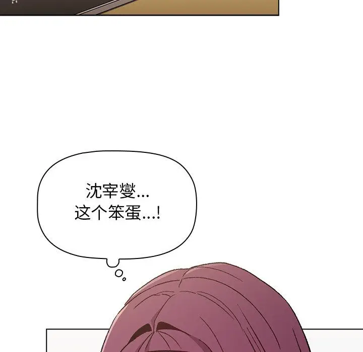 漫画《分组换换爱》第15话第133张图