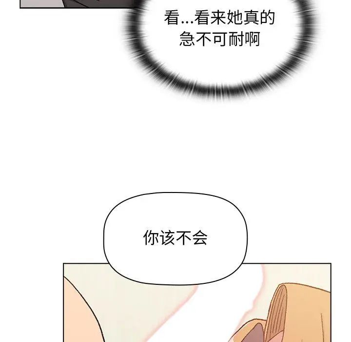 漫画《分组换换爱》第15话第22张图
