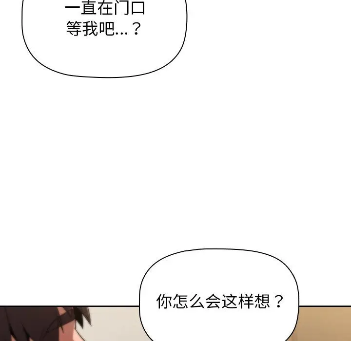 漫画《分组换换爱》第15话第24张图