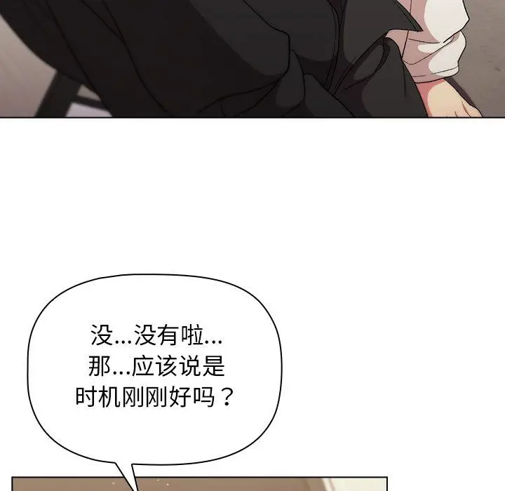 漫画《分组换换爱》第15话第26张图