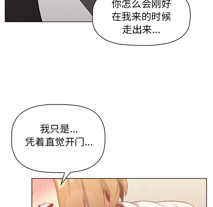 漫画《分组换换爱》第15话第28张图