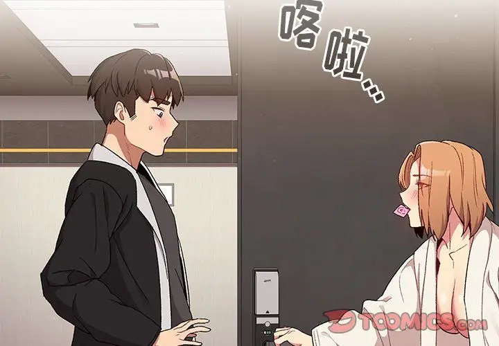 漫画《分组换换爱》第15话第3张图