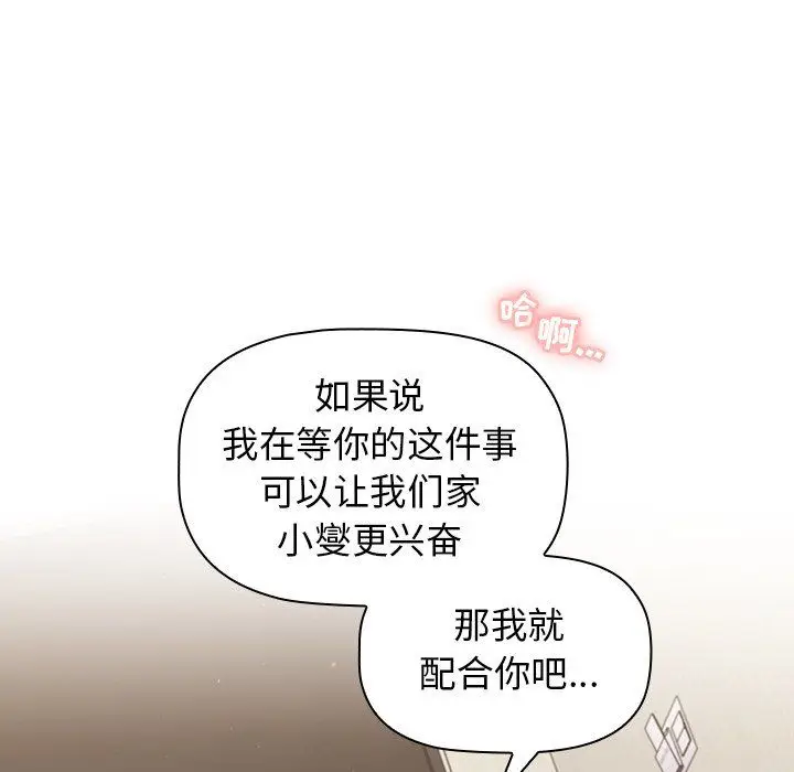 漫画《分组换换爱》第15话第30张图