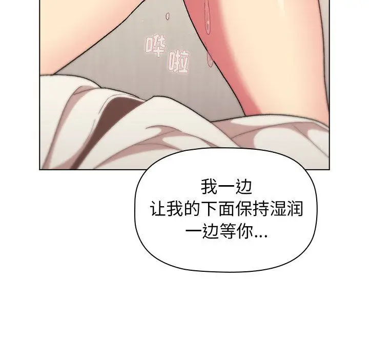 漫画《分组换换爱》第15话第37张图
