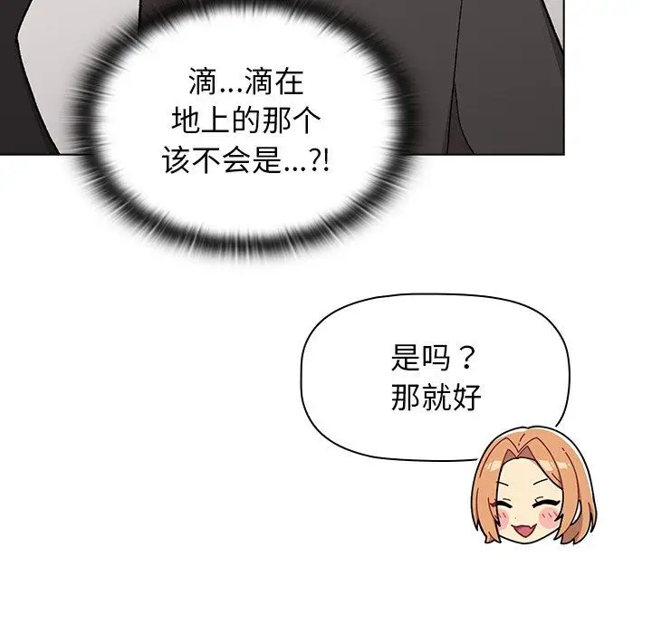 漫画《分组换换爱》第15话第41张图