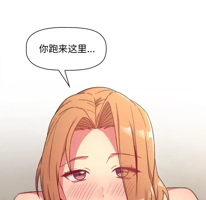 漫画《分组换换爱》第15话第45张图