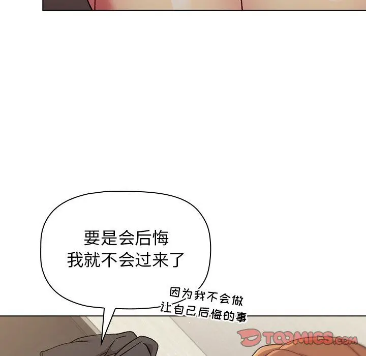漫画《分组换换爱》第15话第51张图