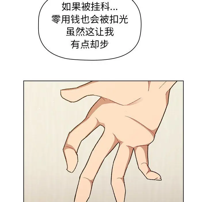 漫画《分组换换爱》第15话第53张图