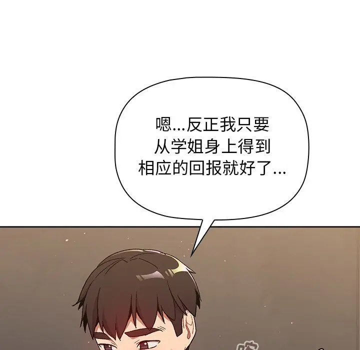 漫画《分组换换爱》第15话第55张图