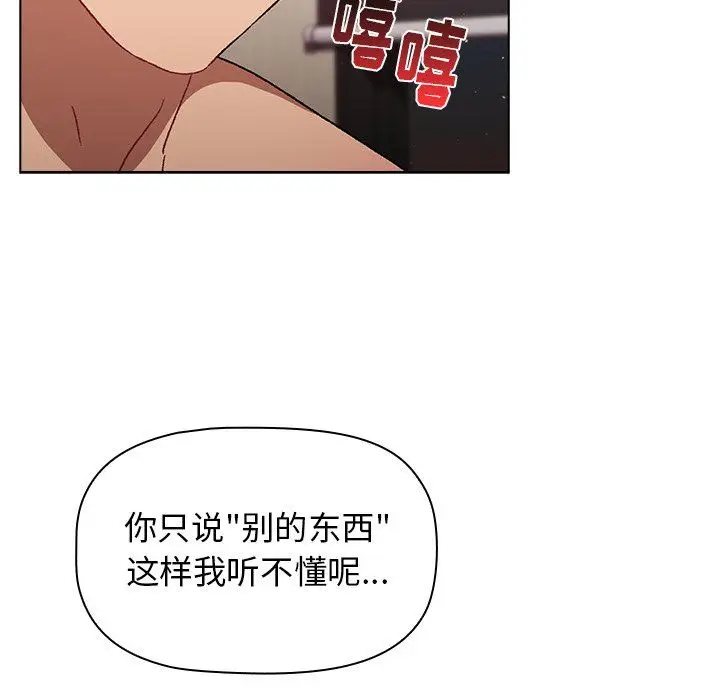 漫画《分组换换爱》第15话第70张图