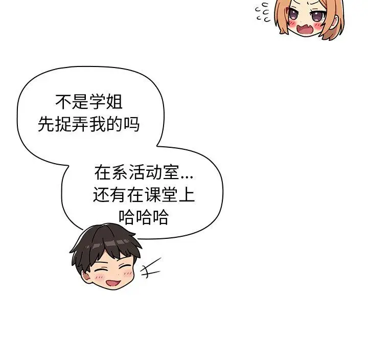 漫画《分组换换爱》第15话第72张图