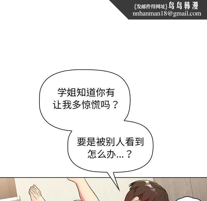漫画《分组换换爱》第15话第73张图