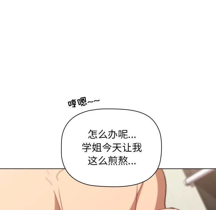 漫画《分组换换爱》第15话第78张图