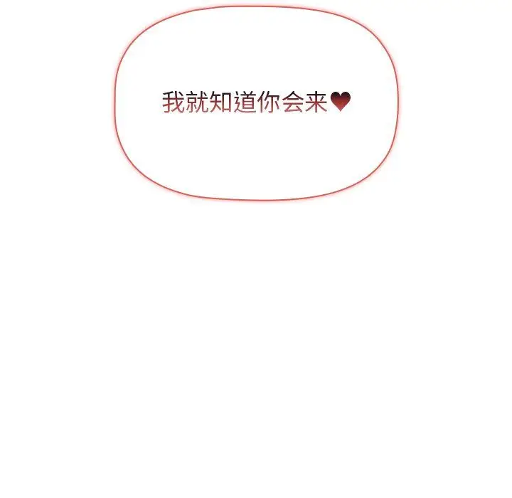 漫画《分组换换爱》第15话第8张图