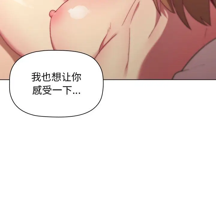 漫画《分组换换爱》第15话第80张图