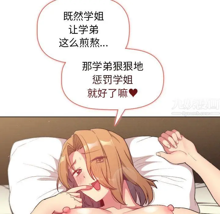 漫画《分组换换爱》第15话第84张图