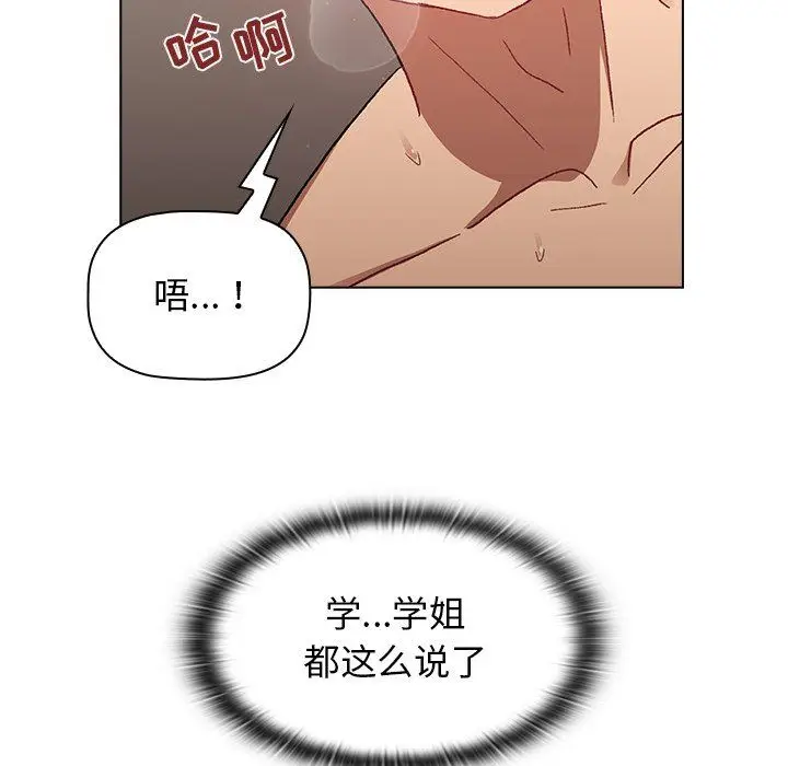 漫画《分组换换爱》第15话第91张图