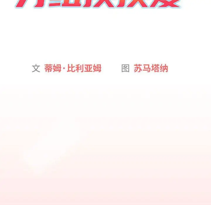 漫画《分组换换爱》第36话第10张图