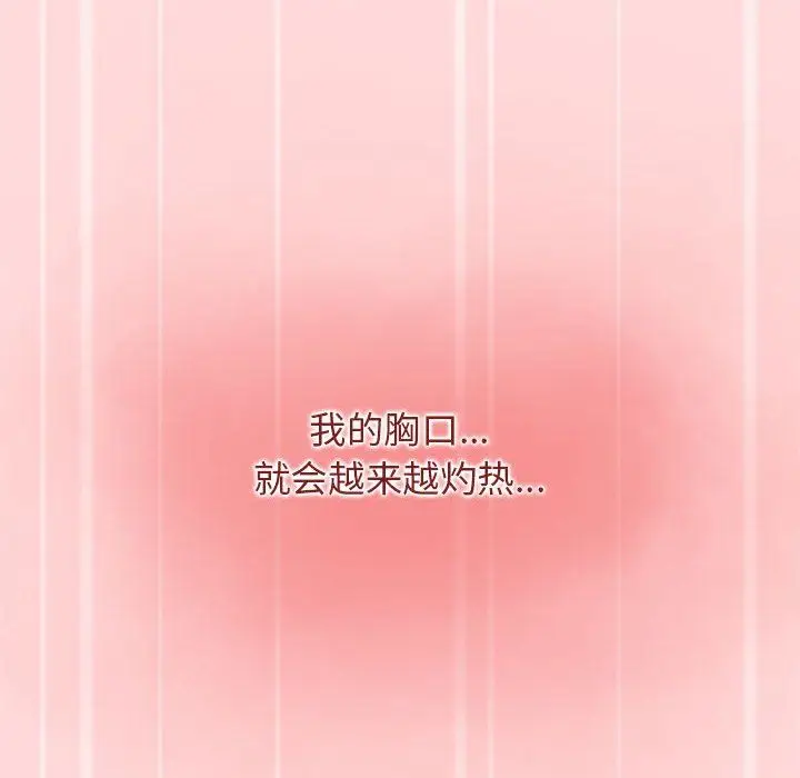 漫画《分组换换爱》第36话第104张图