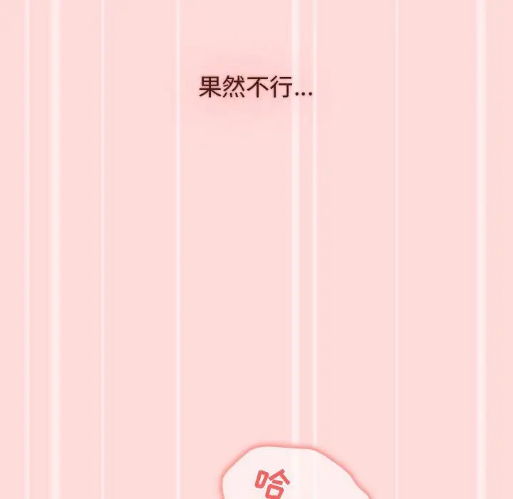 漫画《分组换换爱》第36话第108张图
