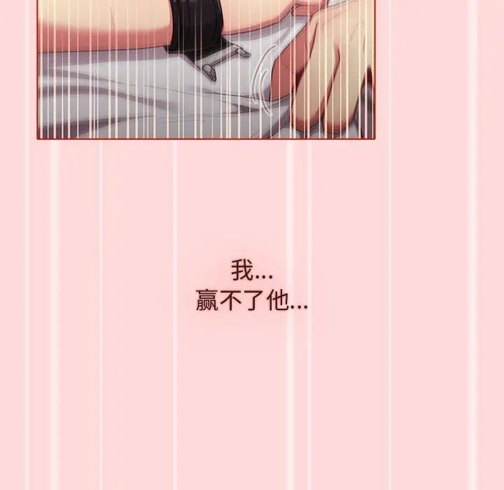 漫画《分组换换爱》第36话第110张图