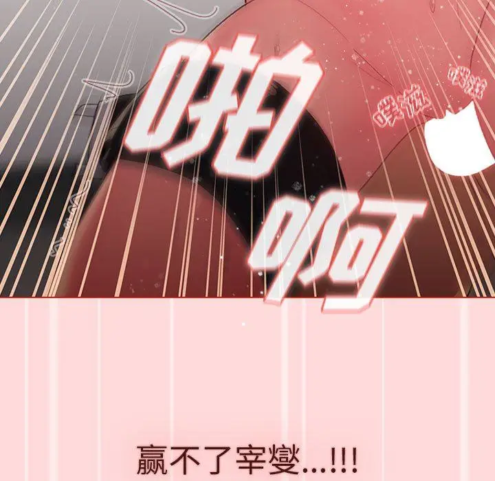 漫画《分组换换爱》第36话第115张图