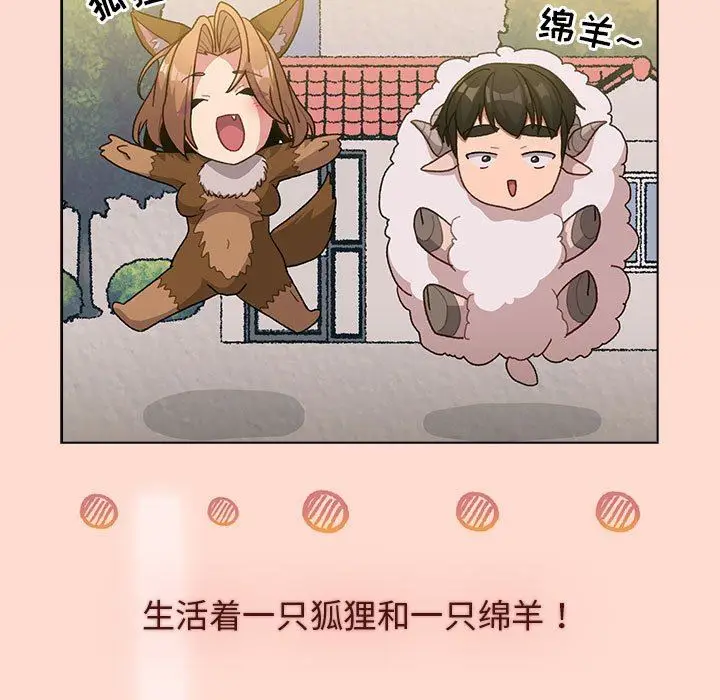 漫画《分组换换爱》第36话第13张图