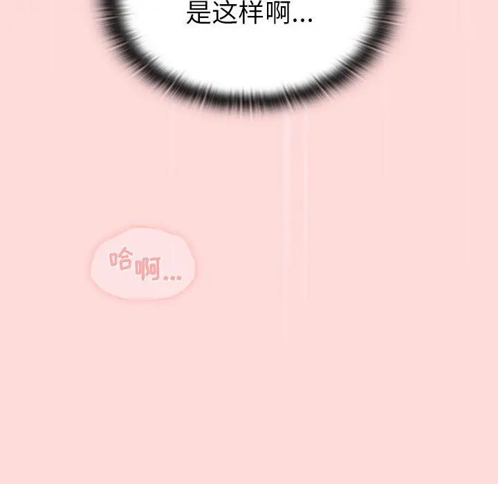漫画《分组换换爱》第36话第132张图
